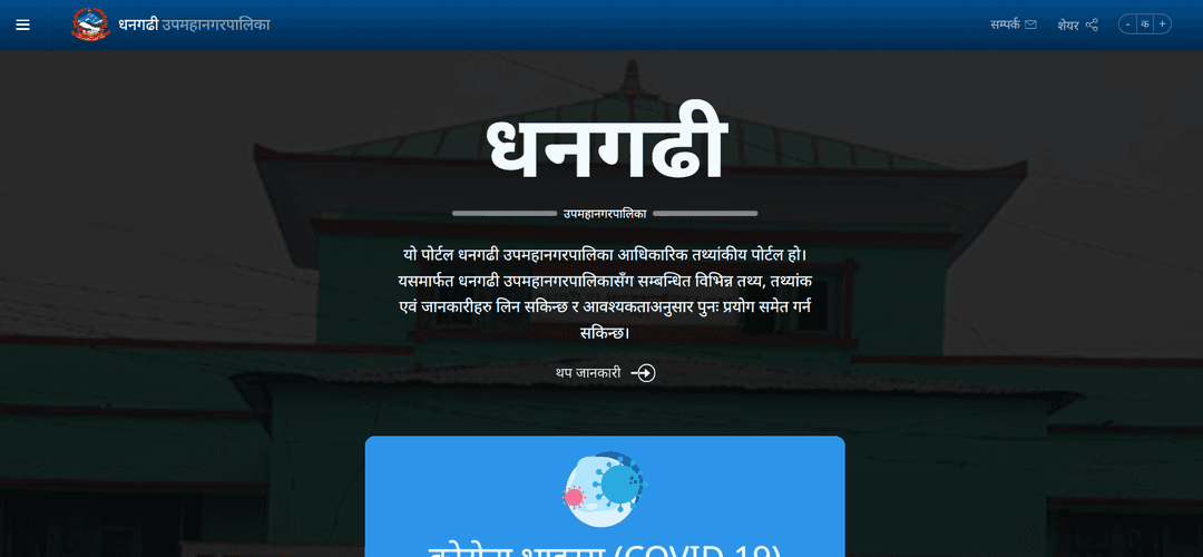 Dhangadhi Sub-Metropolitan City