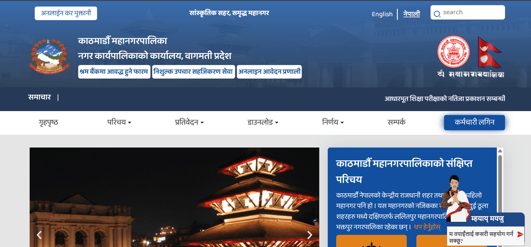 Kathmandu Metropolitan City